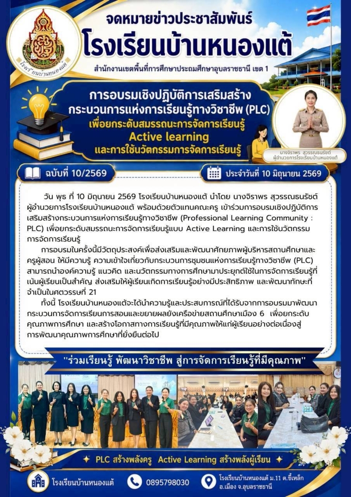 โรงเรียนบ้านหนองแต้